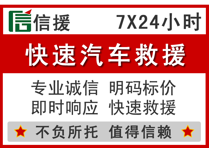  祁县信援汽车送油救援电话