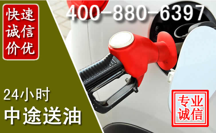祁县汽车送油救援电话 祁县汽车送油救援电话